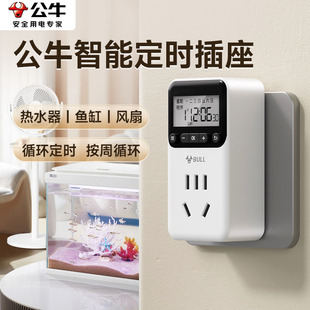 公牛智能循环定时器开关适用鱼缸风扇预约定时智能电子定时器插座