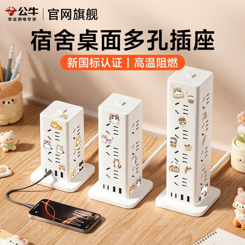 公牛宿舍桌面立式插排多孔快充