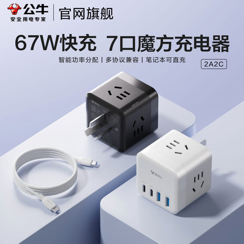 公牛魔方插座无线多孔手机充电器