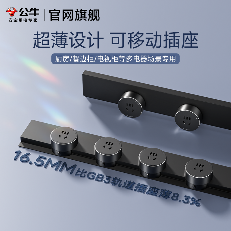 超薄极窄智能触控屏轨道插座