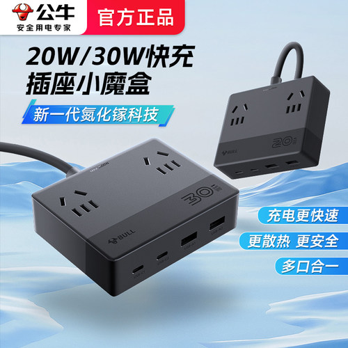公牛氮化镓快充插座神器
