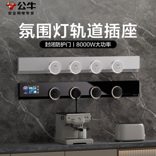 高端系列智能触控屏轨道插座