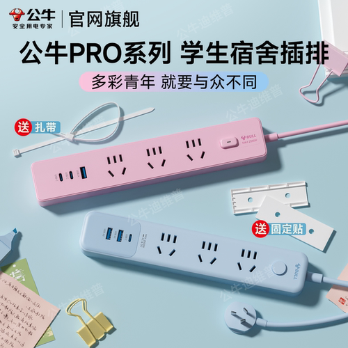 公牛宿舍桌面床上多孔壁挂插排