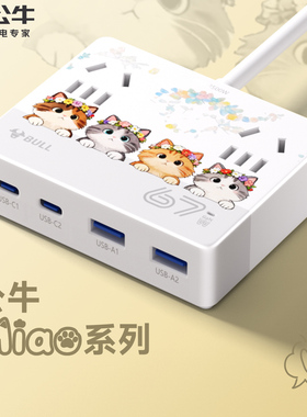 公牛插线板正品扩展器隐形多功能家用带usb超薄扁平插排多孔插座