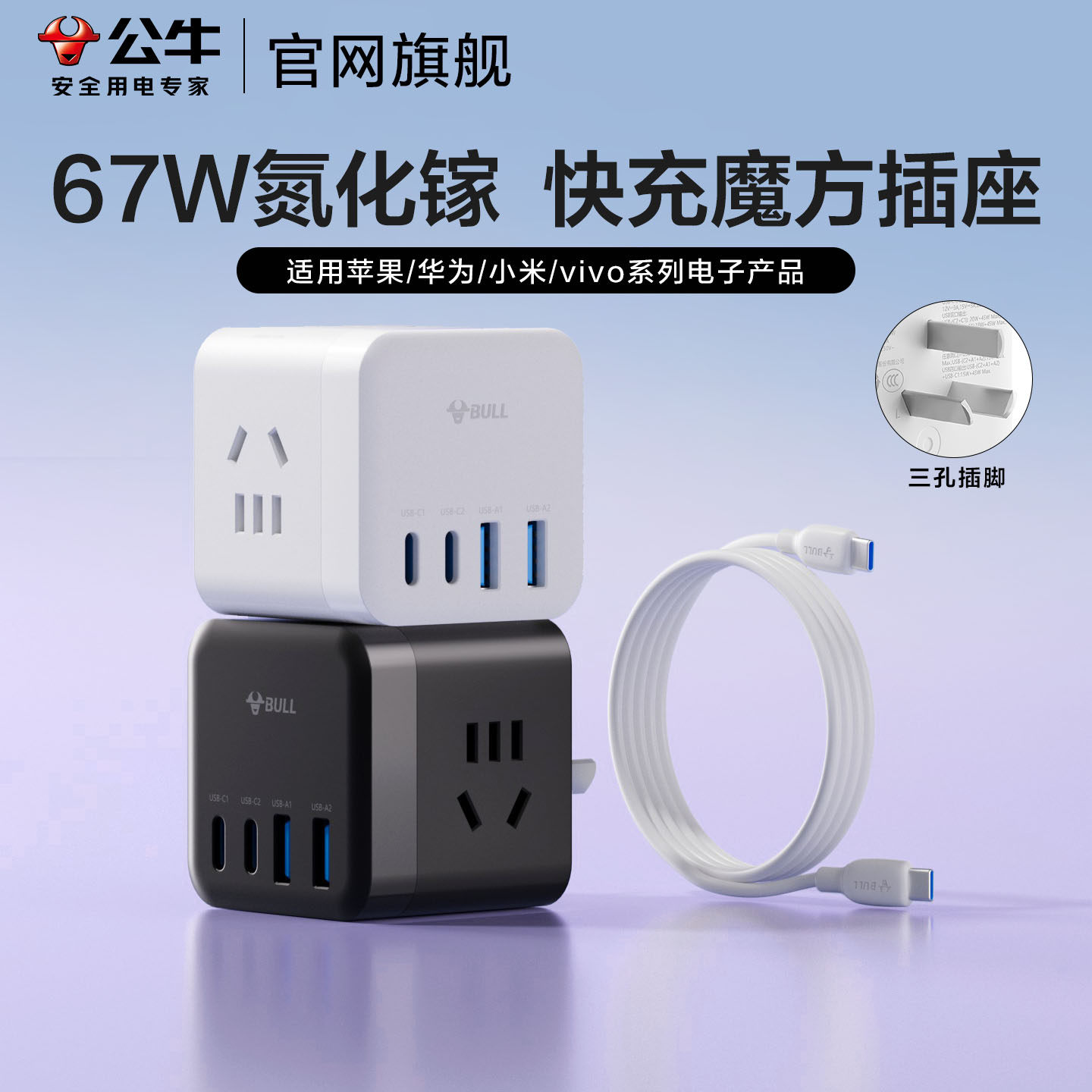 公牛67W充电器usb充电头孔多功能扩展快充插头拓展转换器魔方插座,电子/电工,USB/快充/无线充电排插,淘宝优惠券,粉丝福利购,淘宝优惠卷