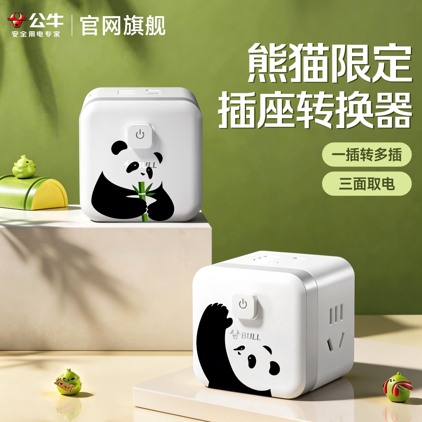 公牛魔方插座转换器熊猫一转多功能无线充电宿舍用扩展插排插板图片