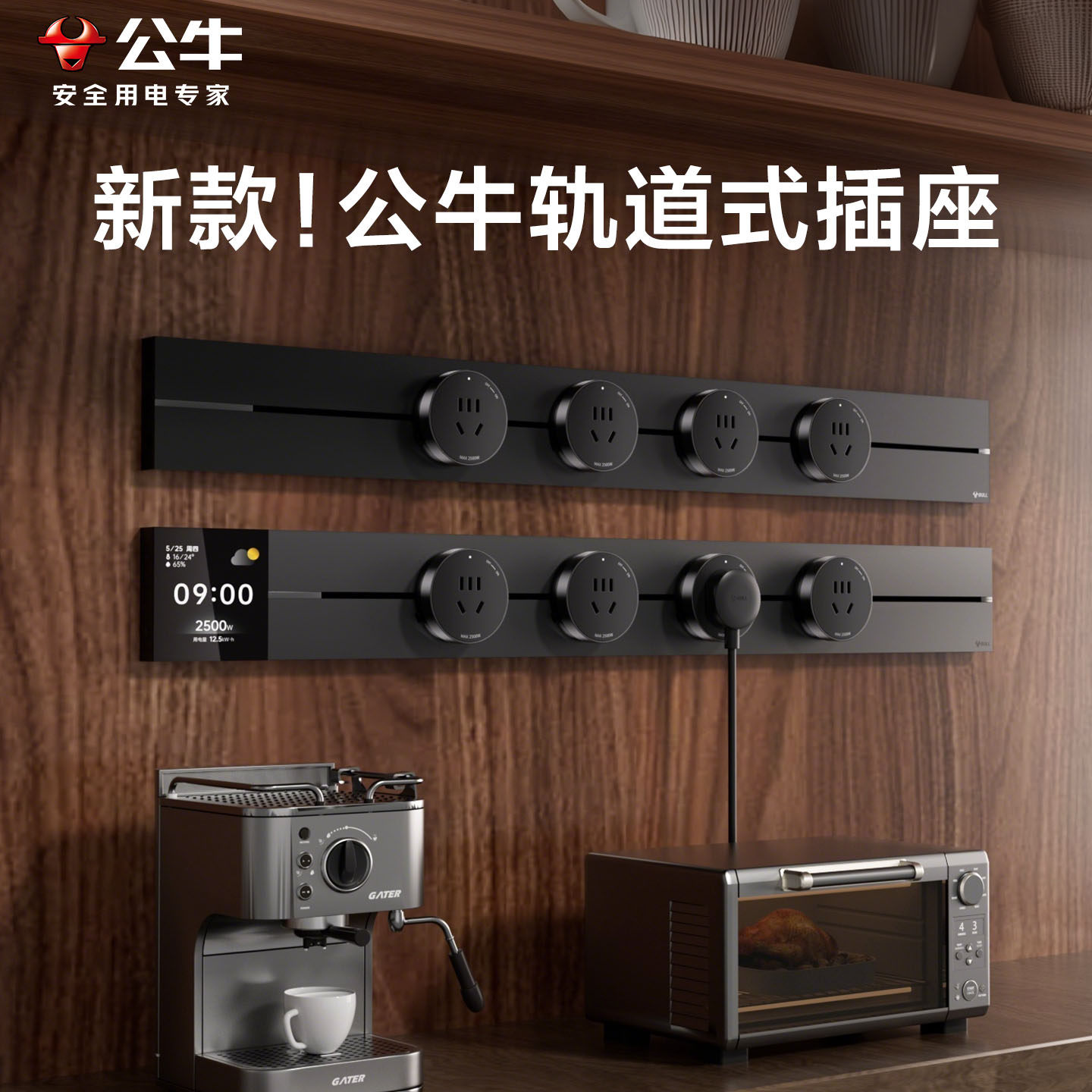 公牛轨道插座轨道式智能可移动餐边柜电力明装带开关插排导轨排插,电子/电工,轨道插座,淘宝优惠券,粉丝福利购,淘宝优惠卷