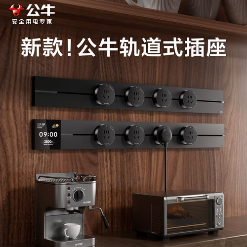 公牛大师款GB3轨道插座官方旗舰