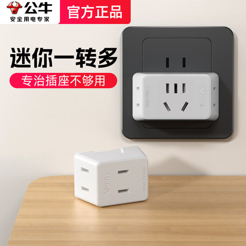 无线BULL/公牛多功能插座转换器