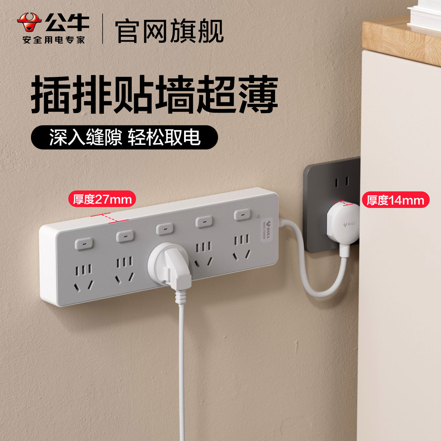 公牛超薄插排扁平插座电视柜床头夹缝沙发后缝隙扁平插头拖接线板,电子/电工,接线板,淘宝优惠券,粉丝福利购,淘宝优惠卷