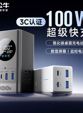 公牛桌面充电站氮化镓充电器苹果充电头40w快充iphone17pro充电器100W超级快充usb苹果17立式数显3C认证插排