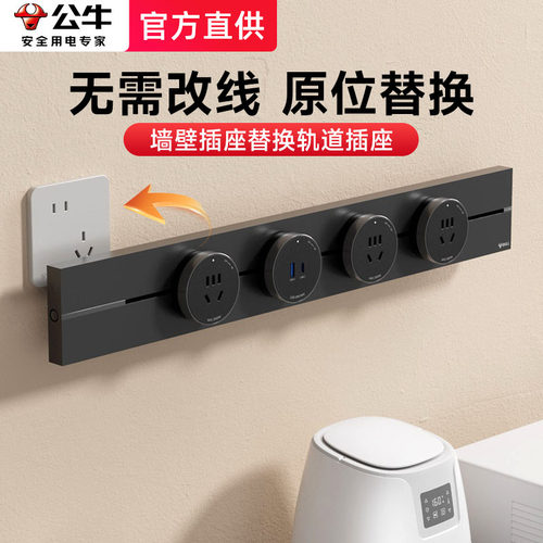 原位替换原有底盒公牛轨道插座
