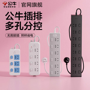 公牛独立分控插座家用排插线板扩展带开关一转多孔免拔插分控插排