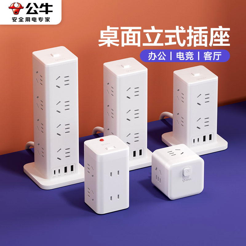 公牛桌面插座扩展一转多孔排插多插位拓展插线板魔方塔式立式插排