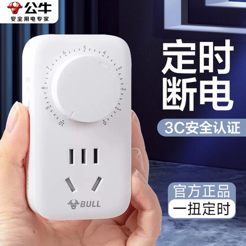 公牛定时开关插座定时重启