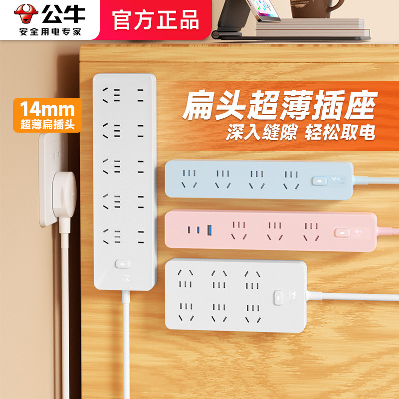 公牛超薄插头扁头插座超薄插排扩展扁平插线板超扁薄夹缝接线板,电子/电工,接线板,淘宝优惠券,粉丝福利购,淘宝优惠卷