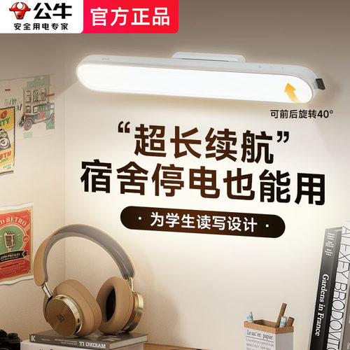 磁吸护眼酷毙灯公牛插充两用