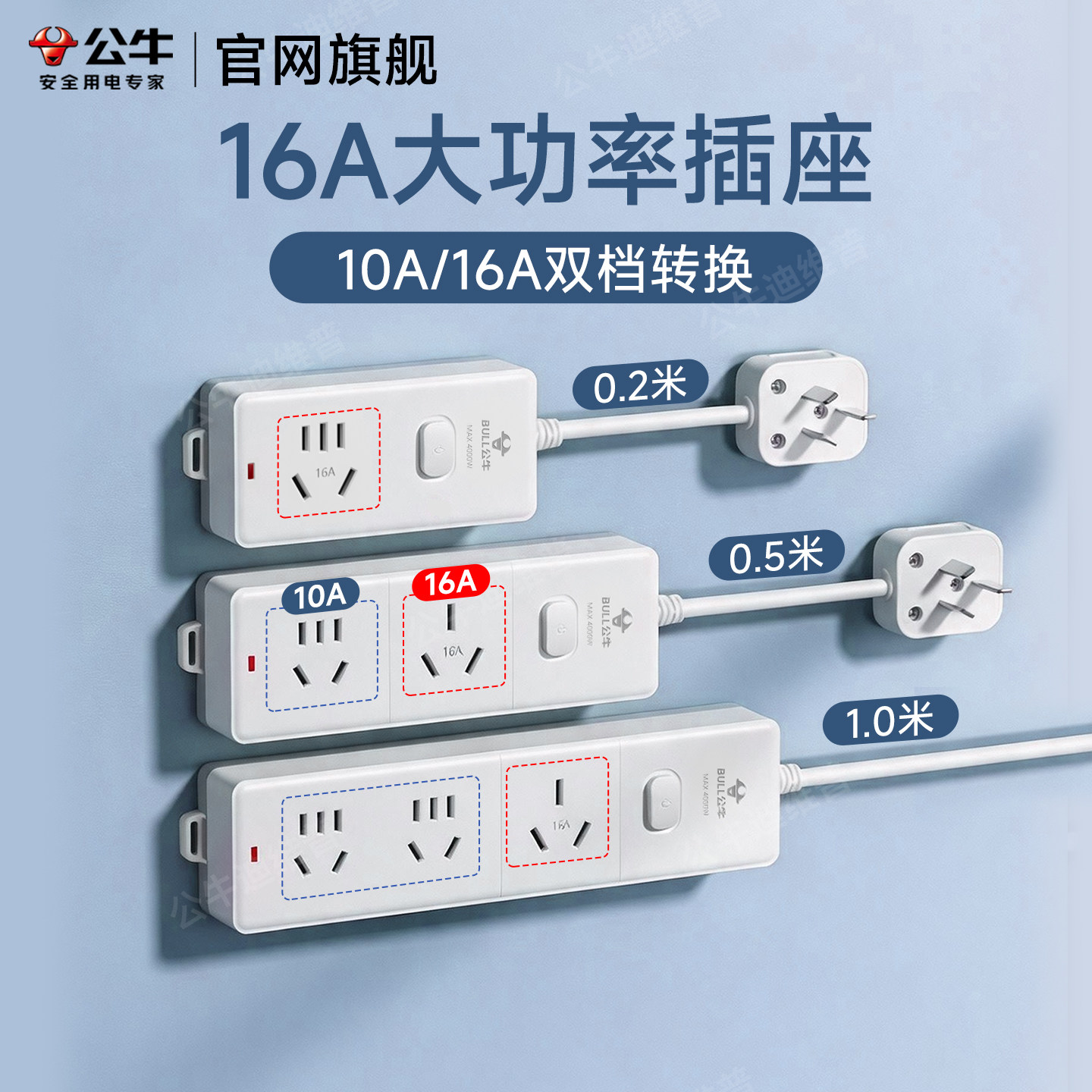 公牛16A大功率插座插头短线10安转16安一转二三4000w空调专用插排