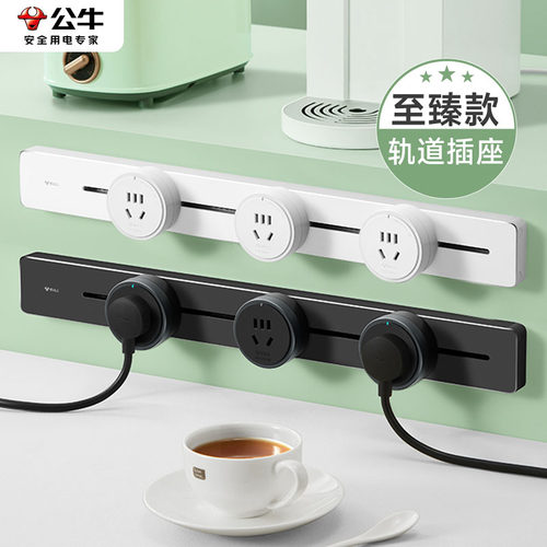 公牛迷你款移动轨道插座安装便捷