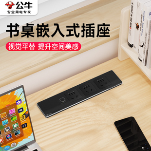 公牛书桌嵌入式插座桌面隐形隐藏式五孔办公桌多功能超薄镶嵌插排