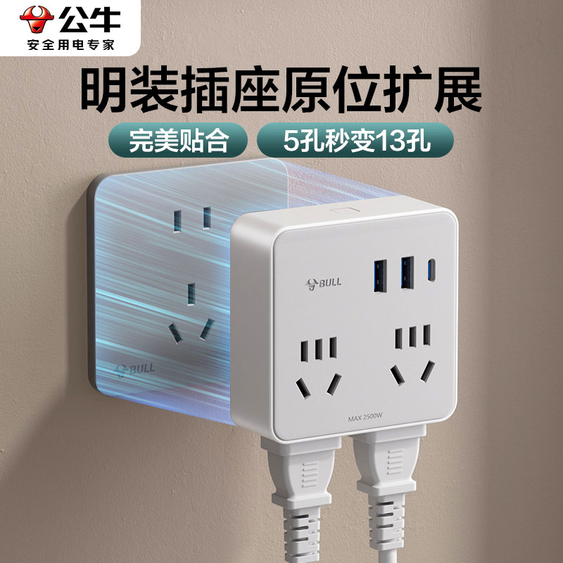公牛86型原位扩展明装插座替换插头转换器多孔一转多功能插板插排