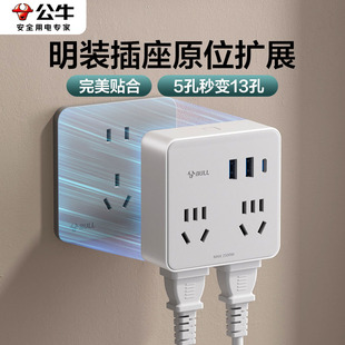 公牛86型原位扩展明装 插座替换插头转换器多孔一转多功能插板插排