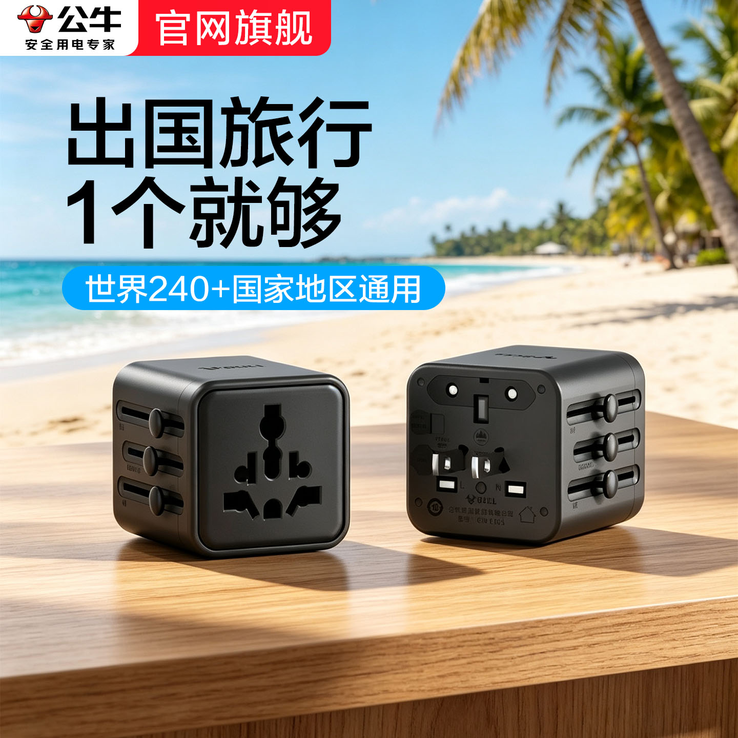 公牛转换插头器全球通用国际旅行欧标日本韩美港版英标中国香港