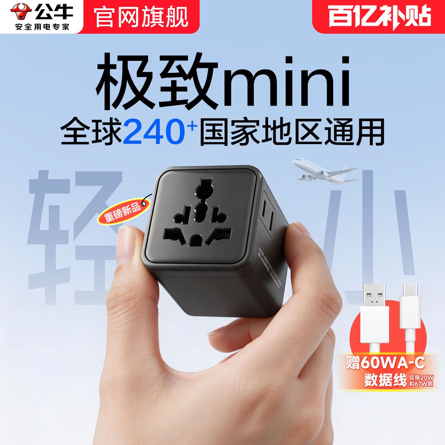 公牛全球通用转换器插头美欧德标英标插座日本泰韩美国国际转接头