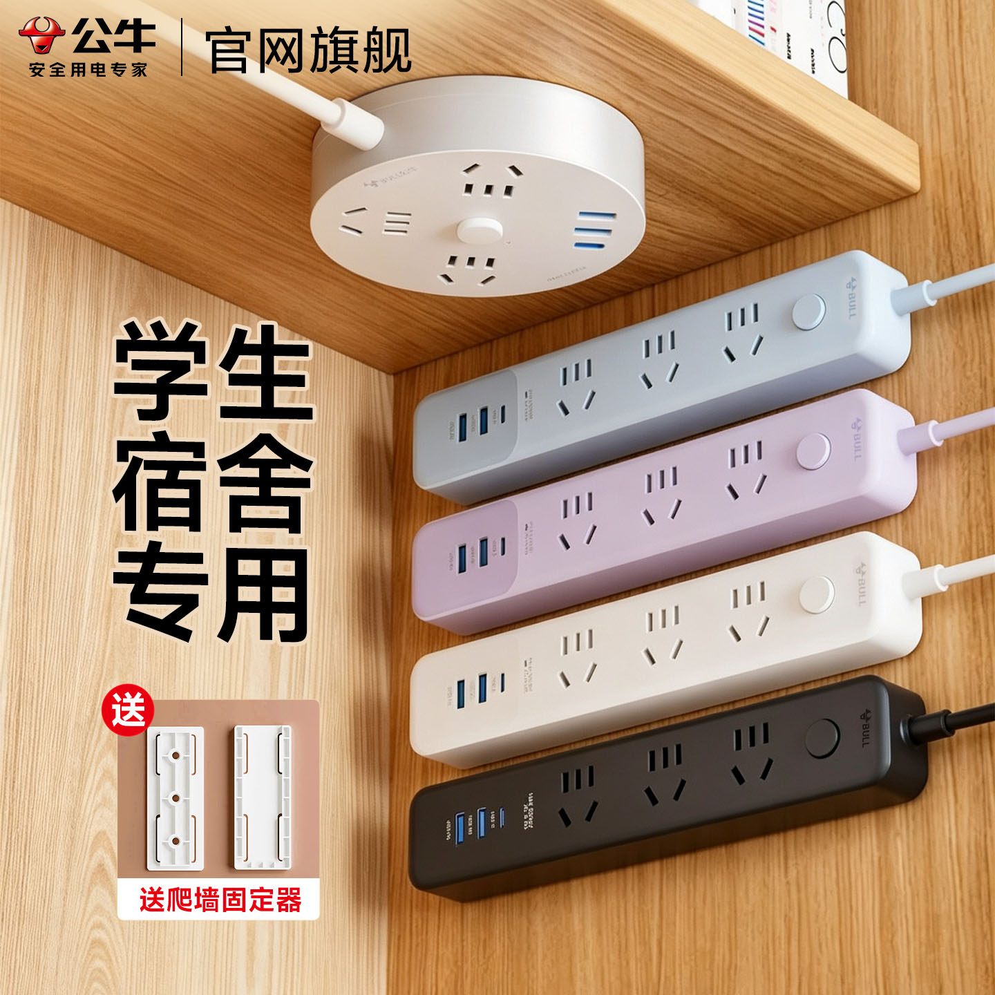 公牛3C认证Type-C宿舍插排图片