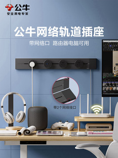 公牛电脑网络轨道插座面板开关家用网线插座明装移动导轨滑轨插排