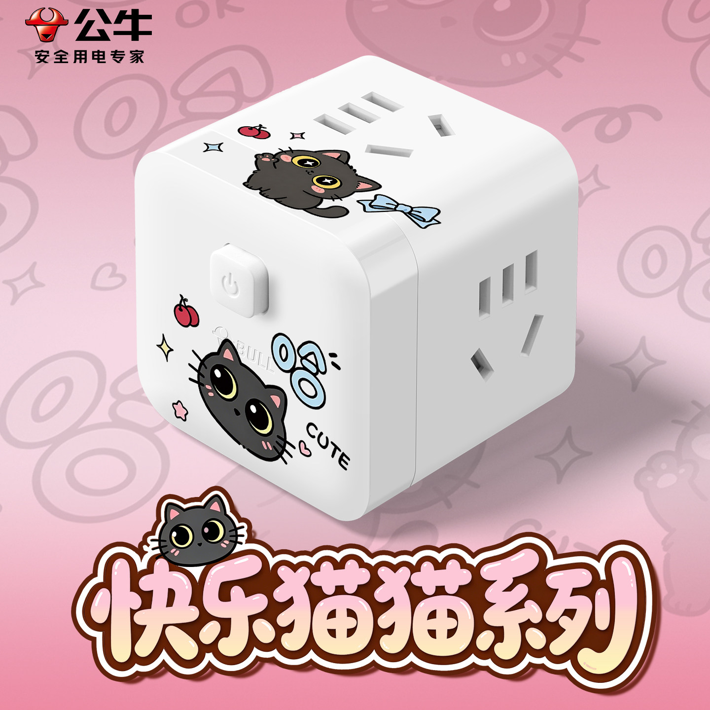 公牛高颜值插座一转多孔功能可爱猫咪带无线usb快充魔方插排插板图片