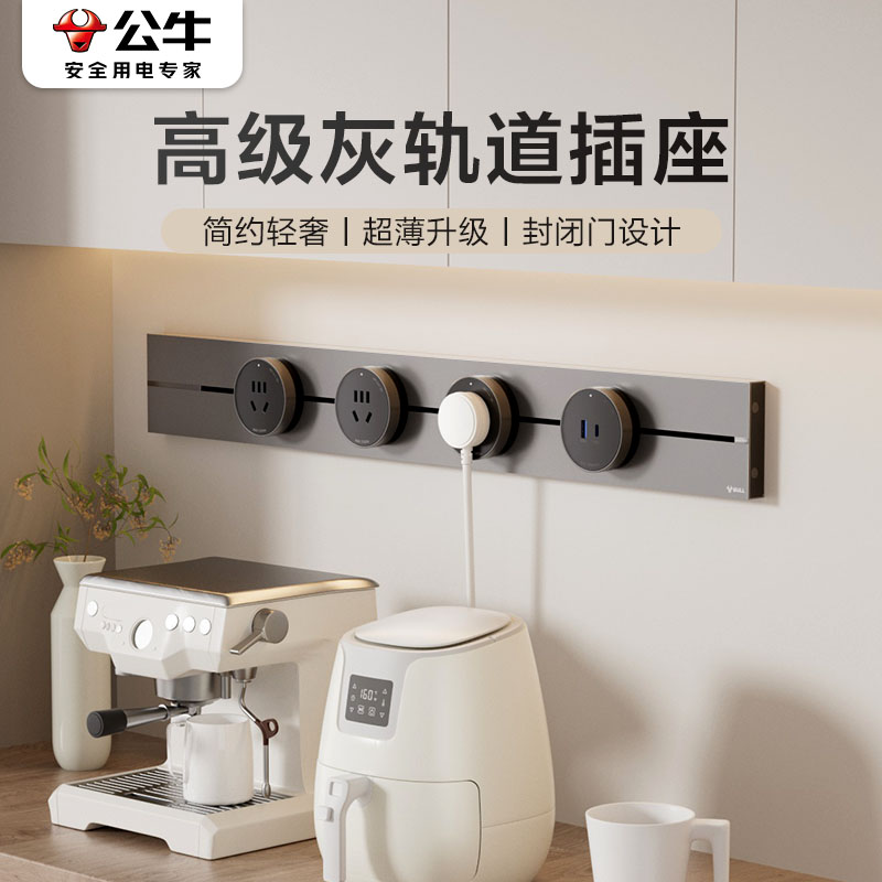 轨道插座公牛简约轻奢高级灰品质