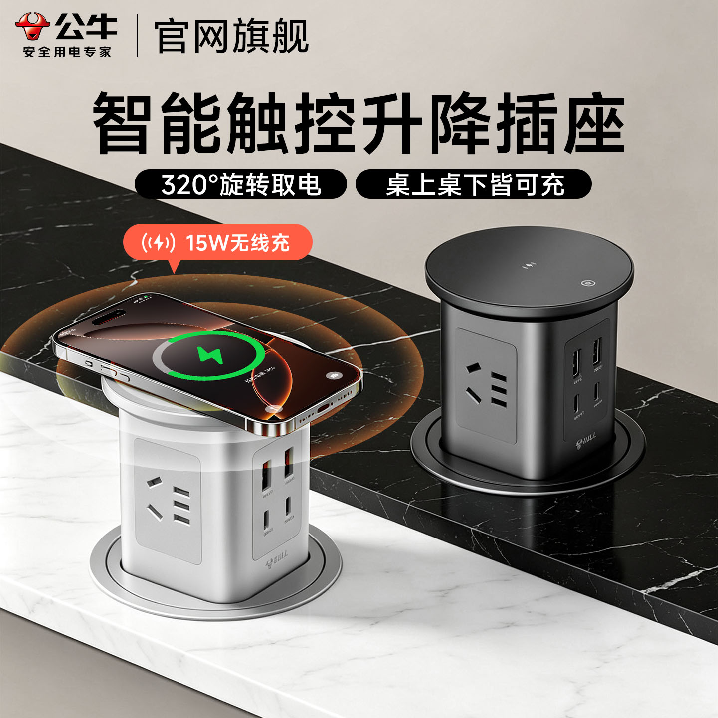 公牛嵌入式电动升降无线充电插座图片