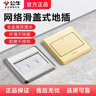 公牛网络地插座隐形嵌入式不锈钢盖板超薄专防水纯平86型地面插座