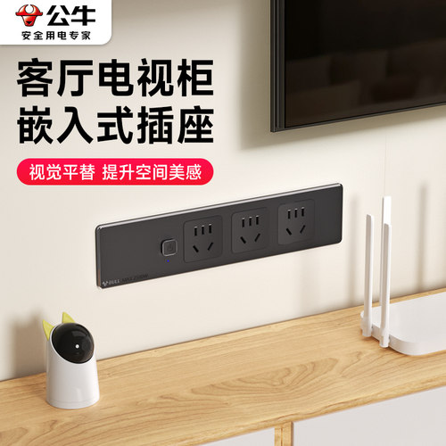 公牛电视柜嵌入式插座超薄内嵌式隐藏式桌面隐形五孔一体电源排插