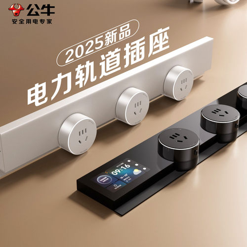 高端系列智能触控屏轨道插座