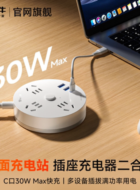 公牛桌面充电站30w快充插座c口67w插排接线板usb多功能圆形扩展坞苹果17pro手机充电器笔记本Mac华为平板适用