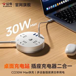公牛桌面充电站30w快充插座c口67w插排接线板usb多功能圆形扩展坞苹果17pro手机充电器笔记本Mac华为平板适用