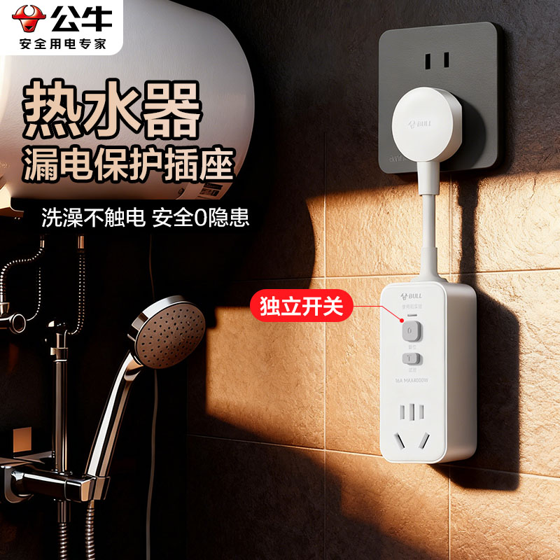 公牛电热水器专用漏电保护器空调插头自动断电开关插座三孔16a安