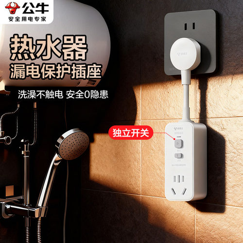 公牛电热水器专用漏电保护器空调插头自动断电开关插座三孔16a安