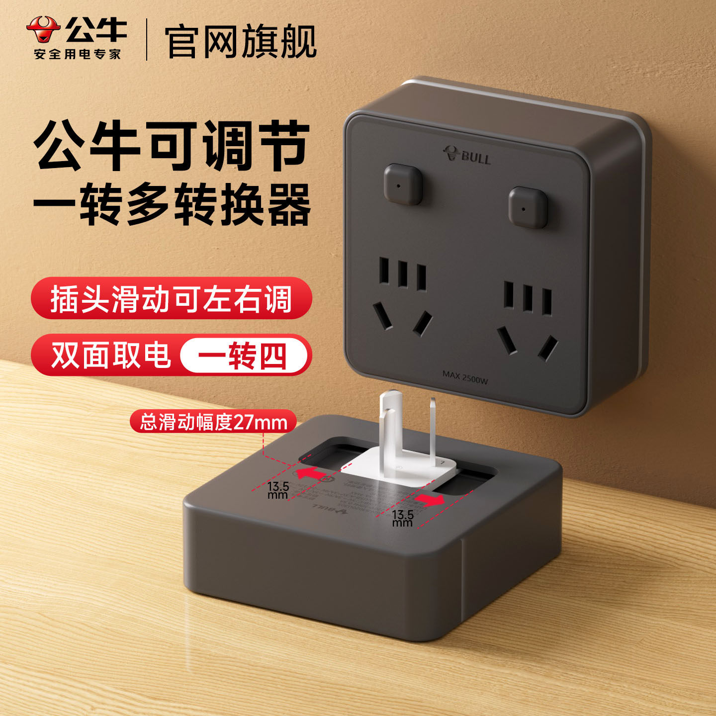 公牛插座一转多插头转换扩展器家用新款不带线多孔一转二三四插排