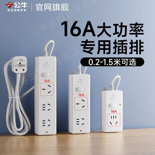 公牛16a大功率插座专用空调热水器转换插头一转二4000w插排插线板
