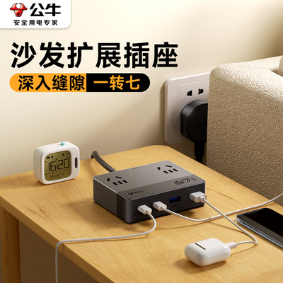 公牛沙发后插座延伸器背后延长转换器缝隙床头后面插排超薄拓展器