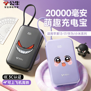 公牛20000毫安充电宝快充3C认证可上飞机高铁大容量2026新款超薄小巧便携10000自带线适用华为小米移动电源