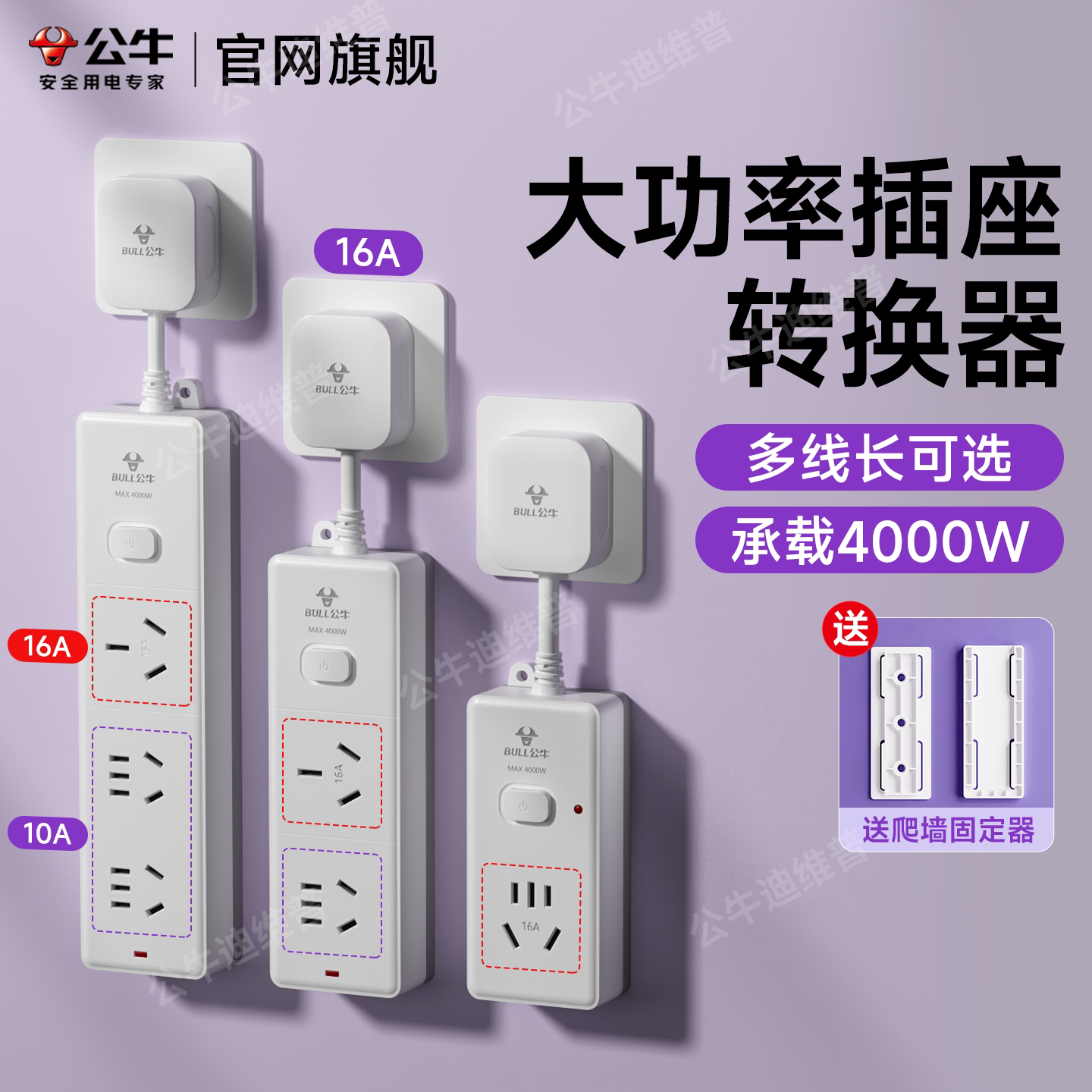 公牛大功率插座转换器16a空调专用4000w一转三插位电磁炉插排线板