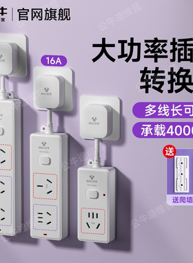 公牛大功率插座转换器16a空调专用4000w一转三插位电磁炉插排线板