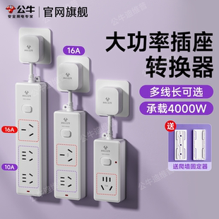 公牛大功率插座转换器16a空调专用4000w一转三插位电磁炉插排线板