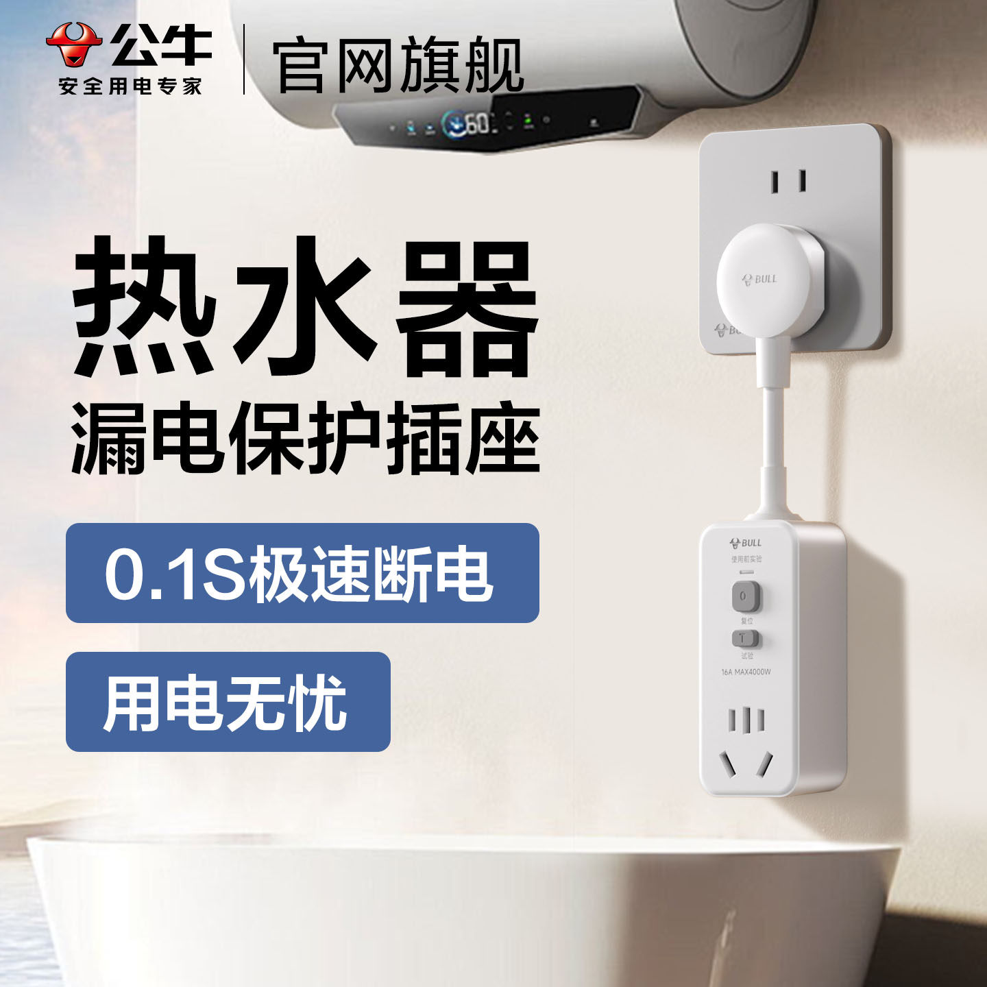 公牛漏电保护插头热水器专用自动断电空调防漏电16a转换头10a插座
