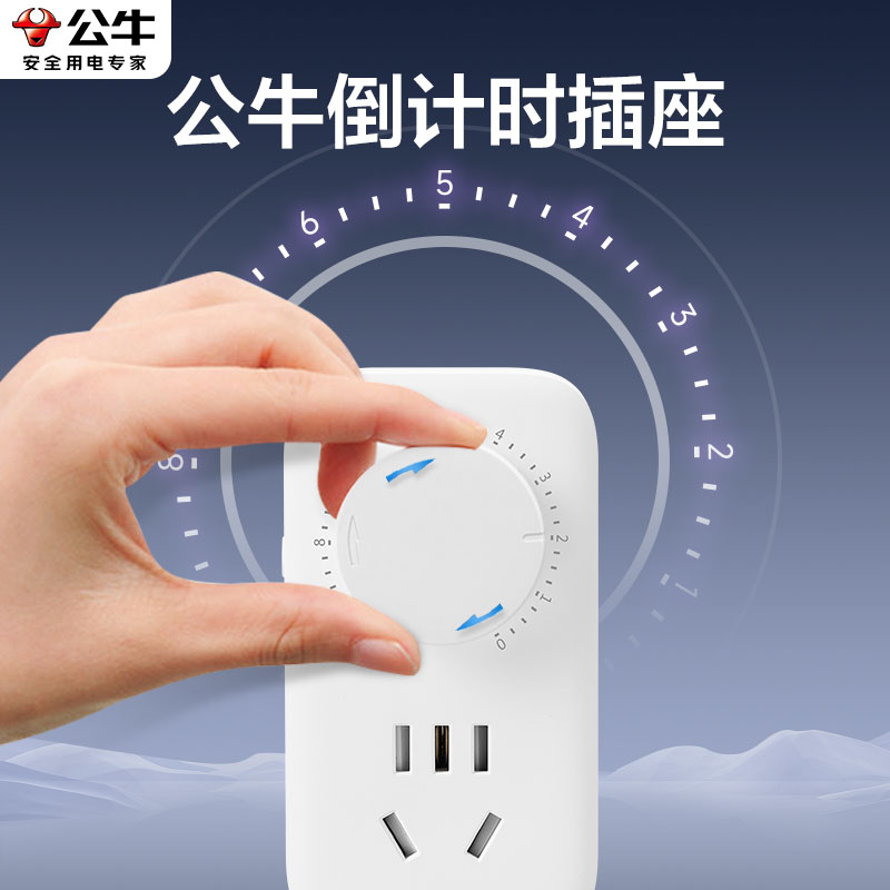 公牛倒计时插座电动车充电自动断