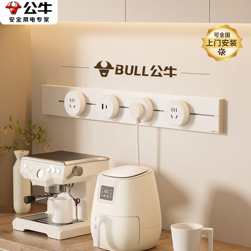 公牛轨道插座简约北欧风